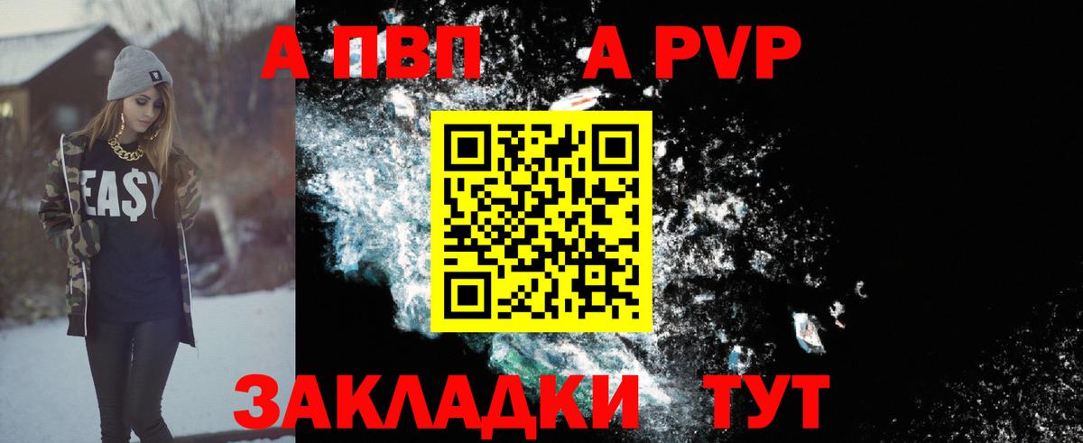 Alpha PVP Crystall  как найти закладки  Вход с VPN  Геленджик  A-PVP СК  A-PVP 