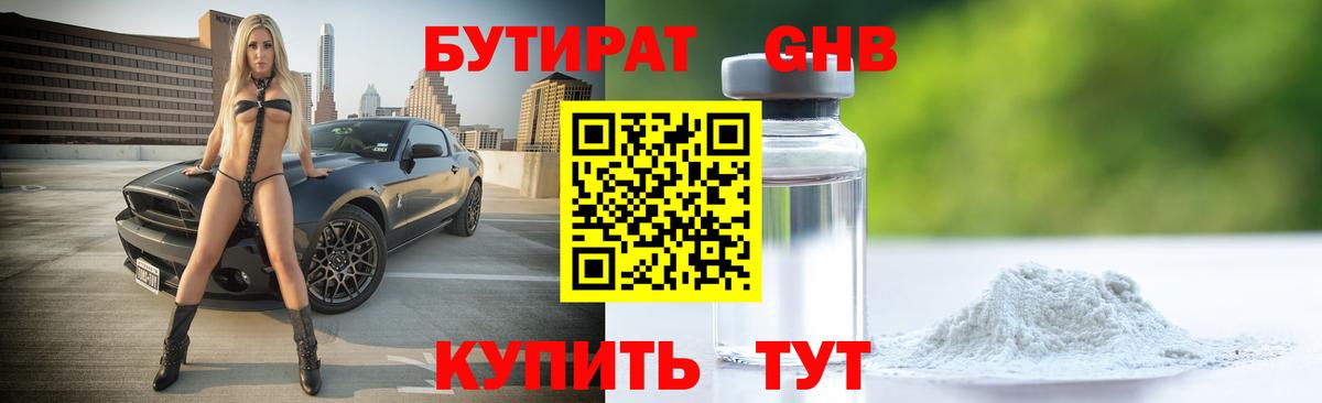 Бутират буратино  Вход с VPN  Бутират  Геленджик 
