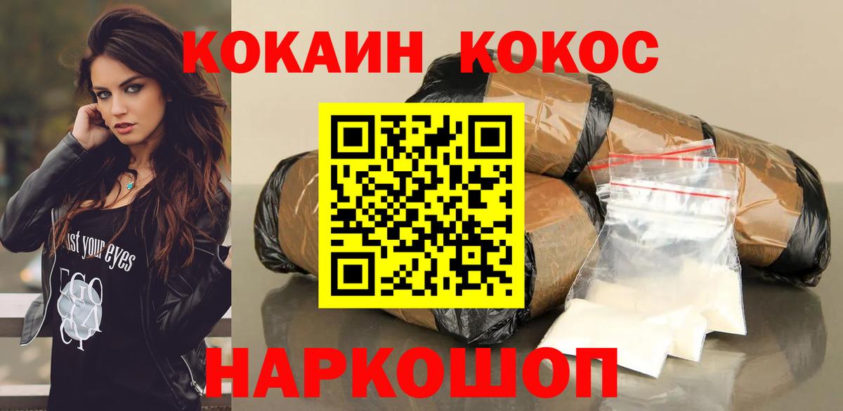 Кокаин VHQ  Кокаин FishScale  Вход с VPN  Геленджик 
