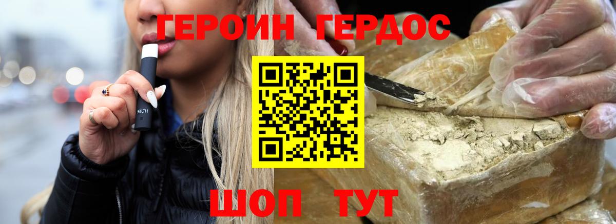 Героин  Вход с VPN  Геленджик  Героин гречка 