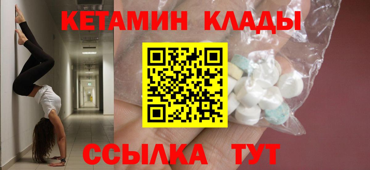 Геленджик  Кетамин ketamine  КЕТАМИН VHQ  Вход с VPN 