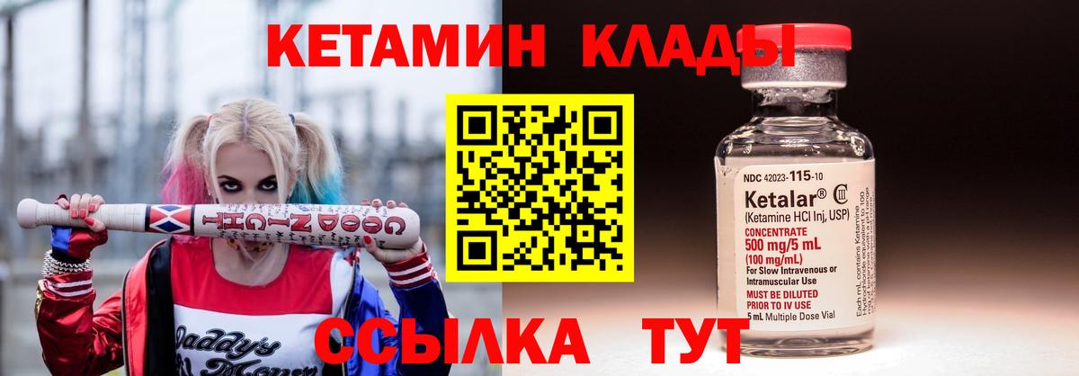 Кетамин VHQ Геленджик