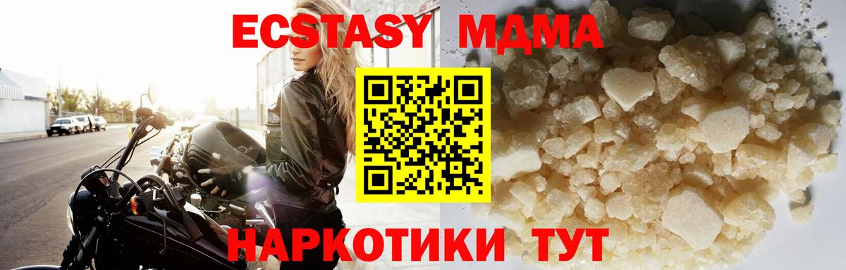 МДМА кристаллы  Вход с VPN  Геленджик 