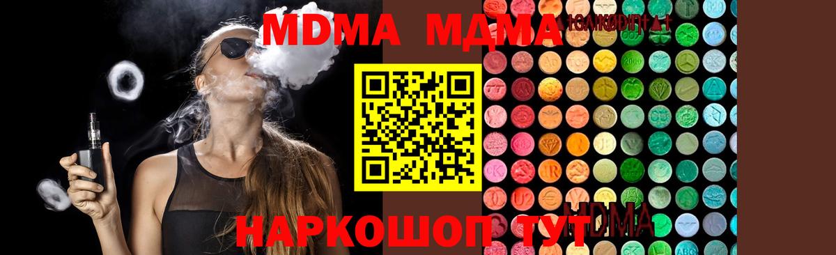 МДМА crystal Геленджик