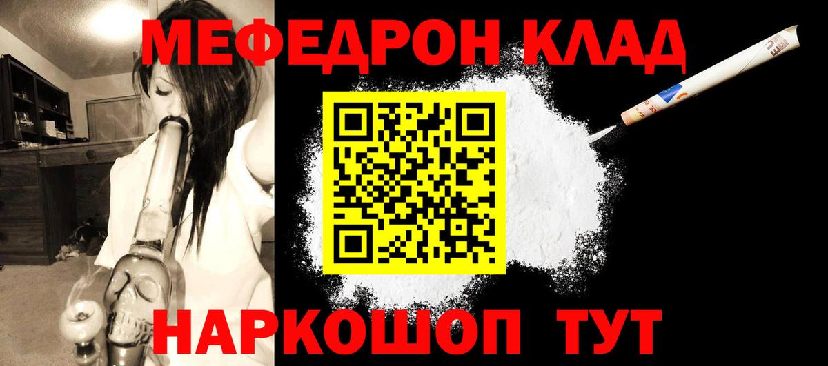 Меф  Геленджик