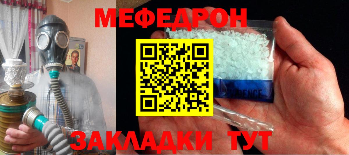 МЯУ-МЯУ  МЯУ-МЯУ mephedrone  МЕФ кристаллы  Вход с VPN  blacksprut маркетплейс  Мефедрон  Геленджик 