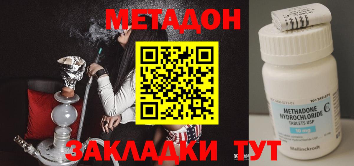 мега ONION  МЕТАДОН methadone  Вход с VPN  Геленджик 