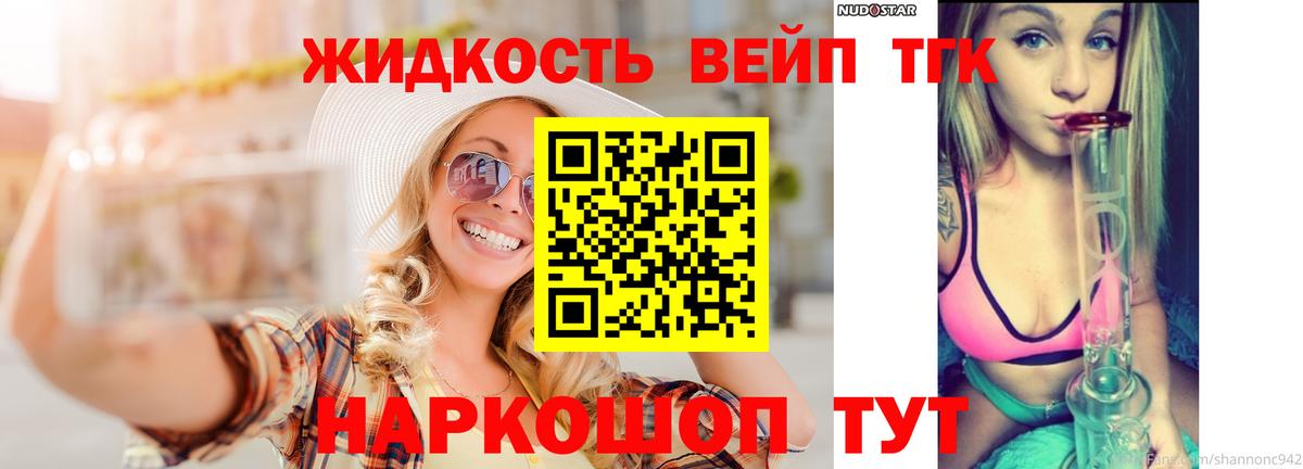 ТГК вейп Геленджик